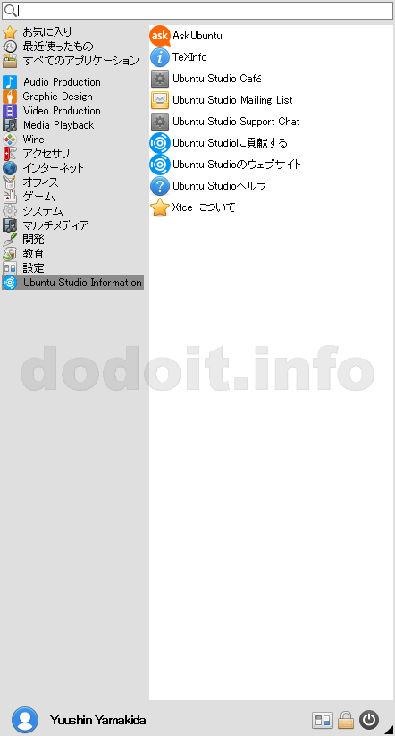 UbuntuStudioのメニュー