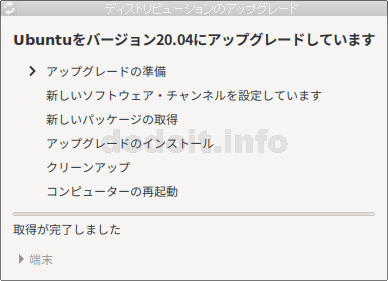 20.10にアップグレード中