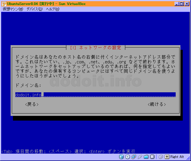 ドメイン名の入力