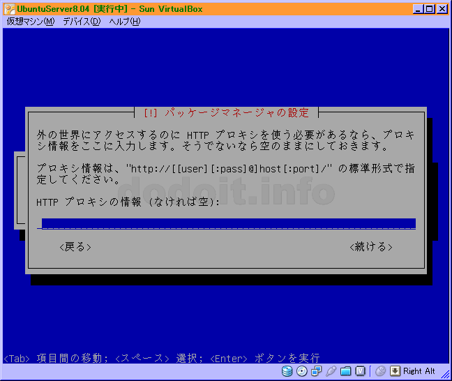 HTTPプロキシの入力