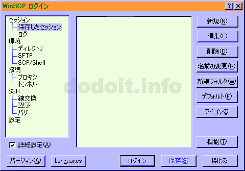 WinSCP 初期画面