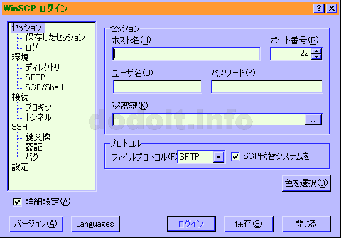 WinSCP 接続設定