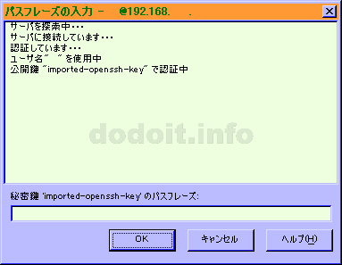 WinSCP パスフレーズ入力