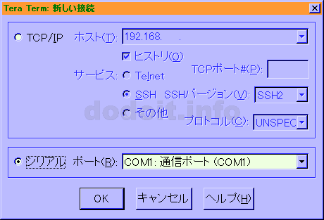 Tera Term シリアルポート接続