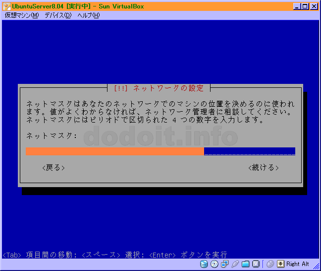 ネットマスクの入力